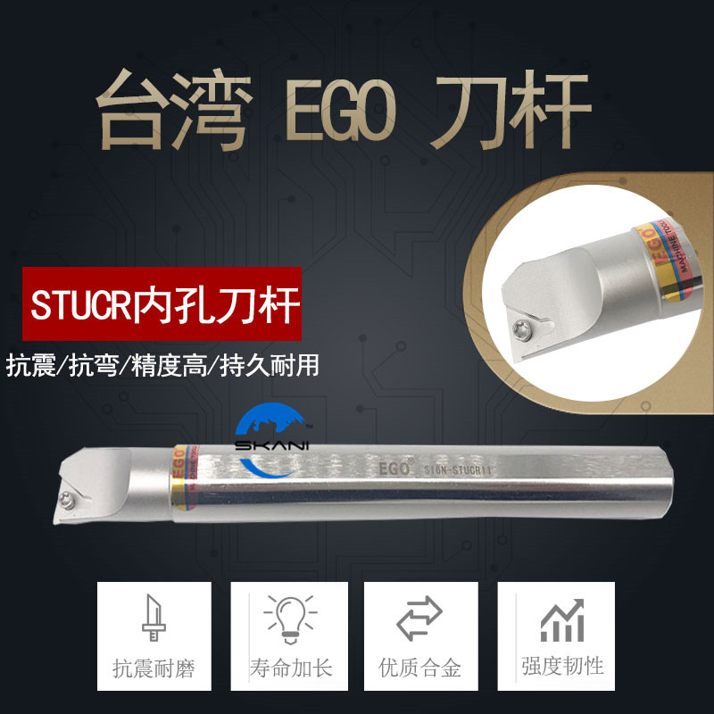 EGO抗震合金钢抗震刀杆S12M-STUCR11/S16N-STUCR11/S20Q-STUCR16