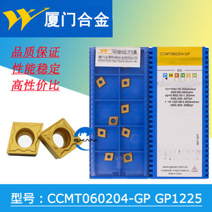 正品厦门合金车刀片CCMT060204-GP GP1225/CCMT060208-GP GP1225