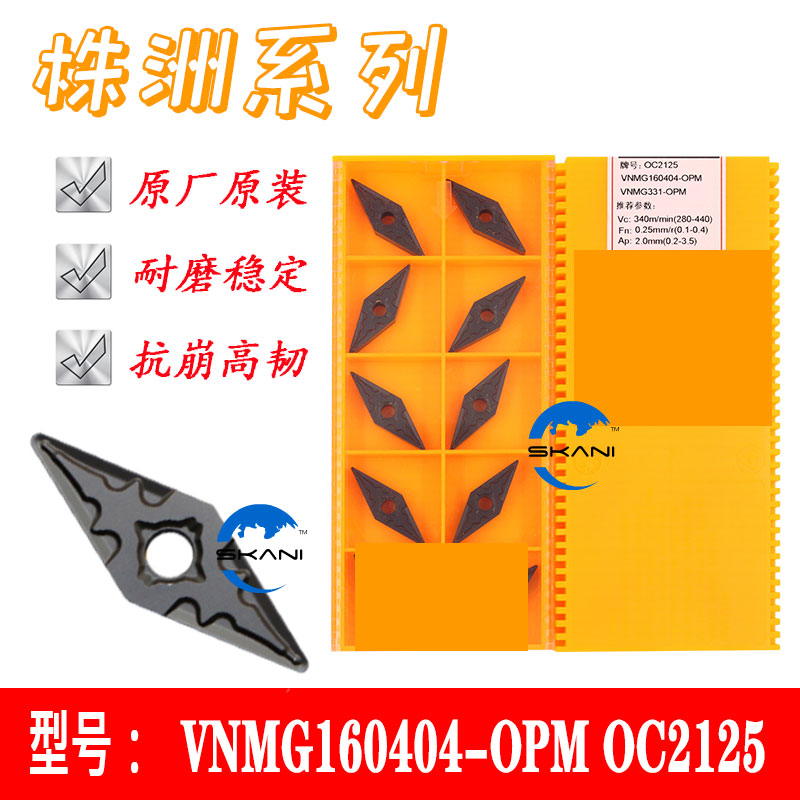 VNMG160404-OPM OC2125/VNMG160408-OPM OC2125铸铁生铁加工株洲