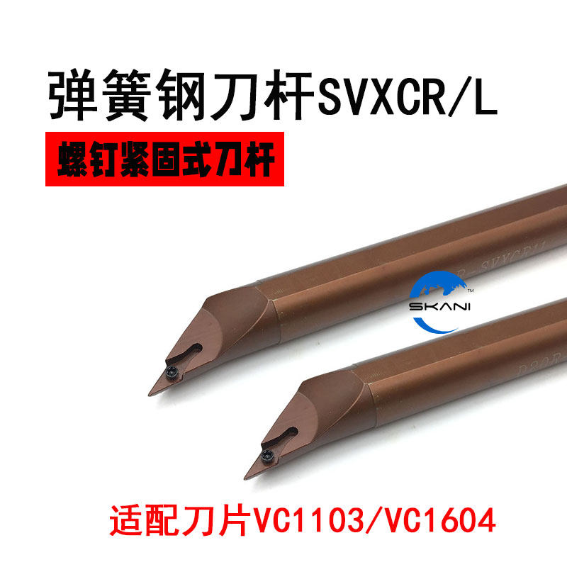 96度弹簧钢内孔刀杆 弹簧钢车刀杆D10K/D12M/D16Q/D20R-SVXCR11
