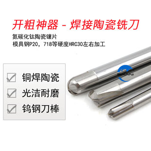 立方氮化硼焊接铣刀模具P20加工专用立铣刀雕刻机床焊接陶瓷铣刀