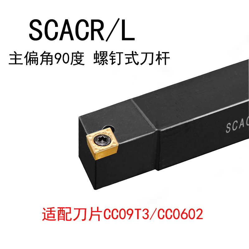 数控刀杆90度 SCACR0808H06/1010K09/2020K09菱形外圆车刀杆