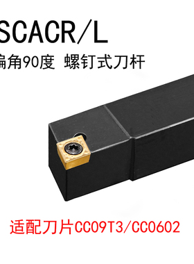 数控刀杆90度 SCACR0808H06/1010K09/2020K09菱形外圆车刀杆
