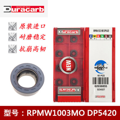 正品杜龙卡普RPMW1003MO DP5420新款铣刀片替代DP5320/R5铣刀片