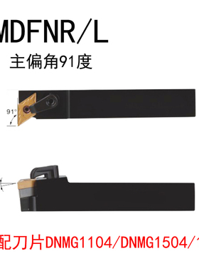 数控车刀刀杆91度主偏角床外圆刀MDFNR/MDFNL1616H11/2020K11