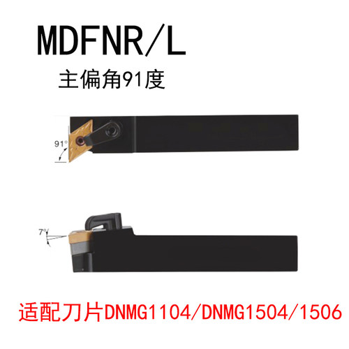 数控车刀刀杆91度主偏角床外圆刀MDFNR/MDFNL1616H11/2020K11