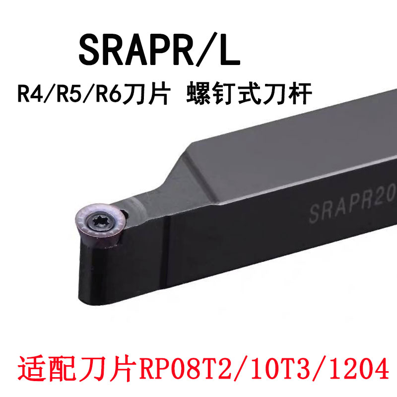 外圆圆形车刀杆SRAPR1616H08/SRAPL2020K10/RP10t3/rp1204/R4R6R5
