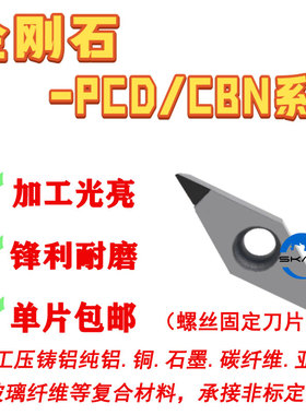 数控金刚石刀片菱形35度PCD VCMT110304/VCMT160404加工铝铜轮毂
