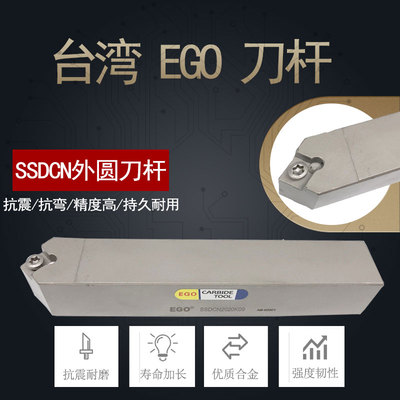 台湾EGO合金4倍抗震刀杆SSDCN1616H09/SSDCN2020K09偏角45度