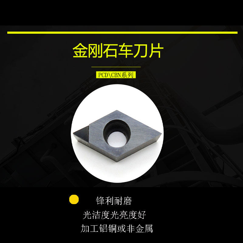 DCMT数控刀片 PCD CBN金刚石刀片DCMT11T304/302/308耐磨光亮,五金/工具,其他刃具,淘宝优惠券,粉丝福利购,淘宝优惠卷
