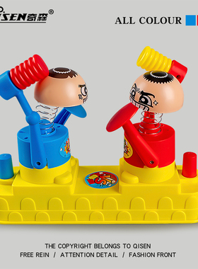 儿童益智桌游双人打头玩具红蓝攻守对战小人亲子互动游戏网红同款