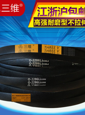 三维三角带传动带O/400/430/450/464/480/500/530/550/470橡胶带