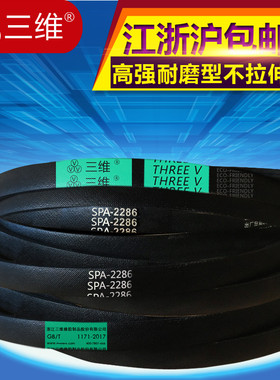 三维三角皮带机器橡胶传动带高速防滑窄V带 SPA型600/610/650/686
