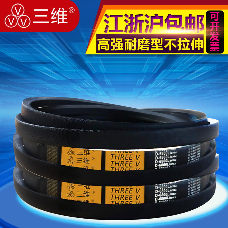 三维D型三角带D4064/4115/4166/4216/4267/4300/4318/4394/4425