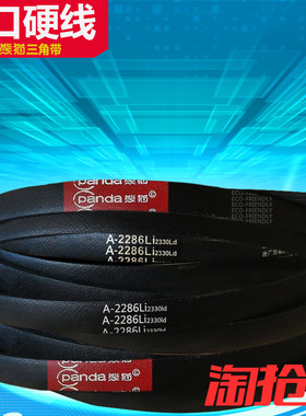 熊猫三角皮带大全A型400-680Li硬线防滑耐磨橡胶传动带工业三角带