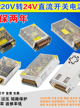 led变压器220转24v直流开关电源24伏1A2A 5A 10A 15A120W250W400W