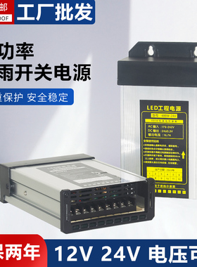 LED发光字防雨开关电源盒220转12V400W灯箱带24V广告招牌5V变压器