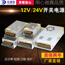 LED变压器220转12V直流开关电源24V10A2A5A15A20A30A100W200W400W