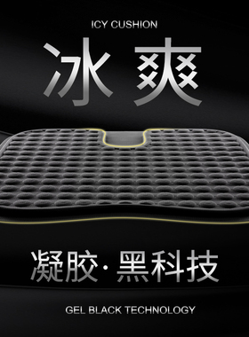 夏季凝胶坐垫办公室久坐冰垫透气汽车座垫屁股垫子硅胶凉垫椅子垫