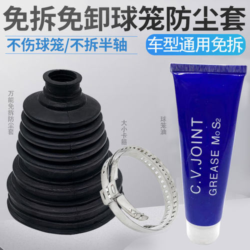 汽车免拆半轴球笼防尘套