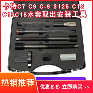 卡特中压铜套工具 卡特C7 C15 C18铜套工具 C13 3126