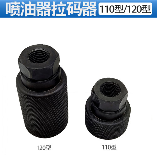 喷油器拉码器110型120型