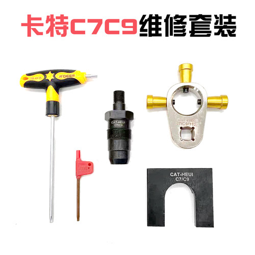 卡特C7C9维修套装中亚共轨喷油器拆装拆卸工具适配器3126c7c9博通