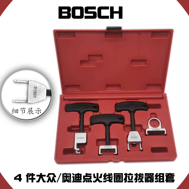 博士4件火线圈拉拔器组套