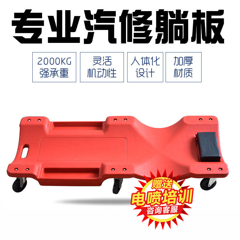 修车滑板车睡板加厚款汽保汽车维修设备保养专用工具躺板汽修躺板