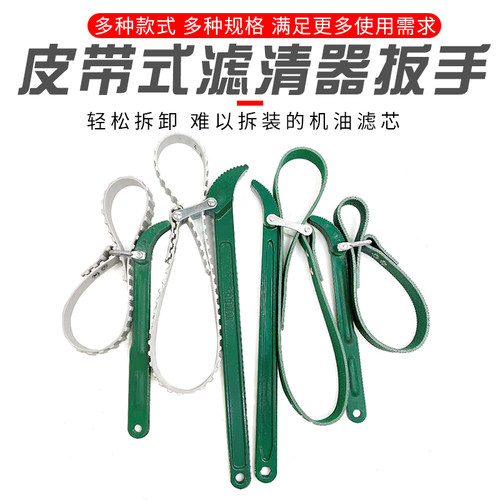 钢丝防滑滤清器扳手皮带