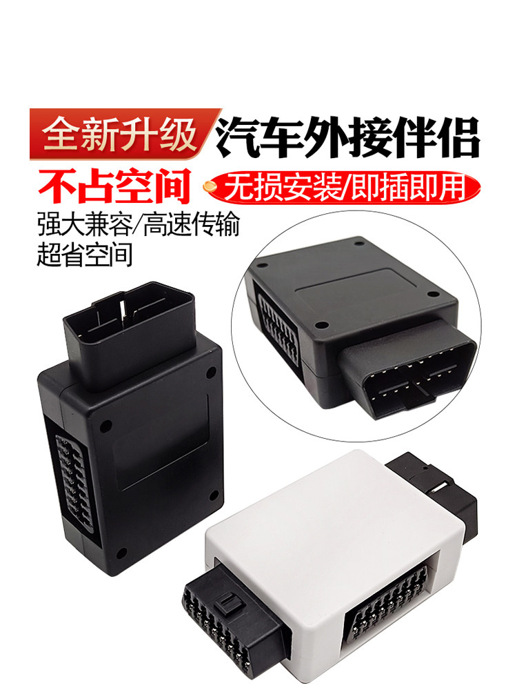 蓝牙汽车obd一分二三插头通用延