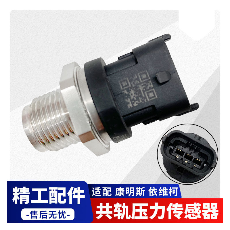 轨压传感器0281006325适用康明斯依维柯电磁阀燃油计量单元
