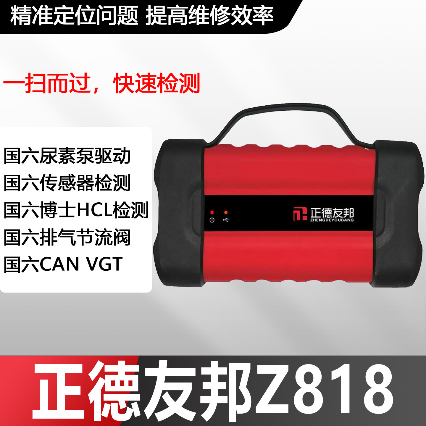 正德友邦Z818国六柴油车尿素泵