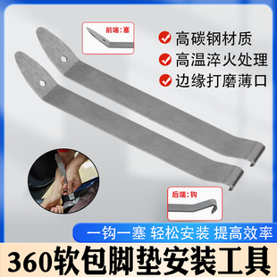 汽车安装工具不锈钢360航空软包脚垫撬板翘板拆门板音响内饰起子