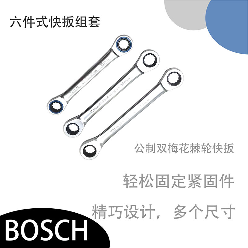 博士6件公制双梅花棘轮快板工具