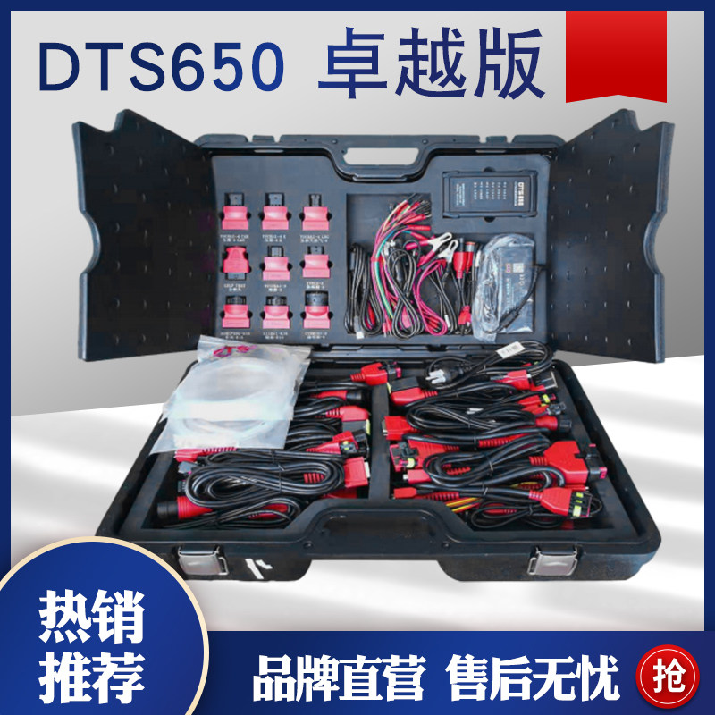 DTS650卓越版柴油车解码