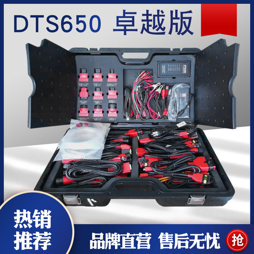 DTS650卓越版柴油车解码