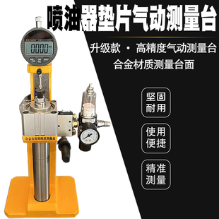喷油器垫片气动测量台精确测厚度升级款一体成型高精度气动测量台