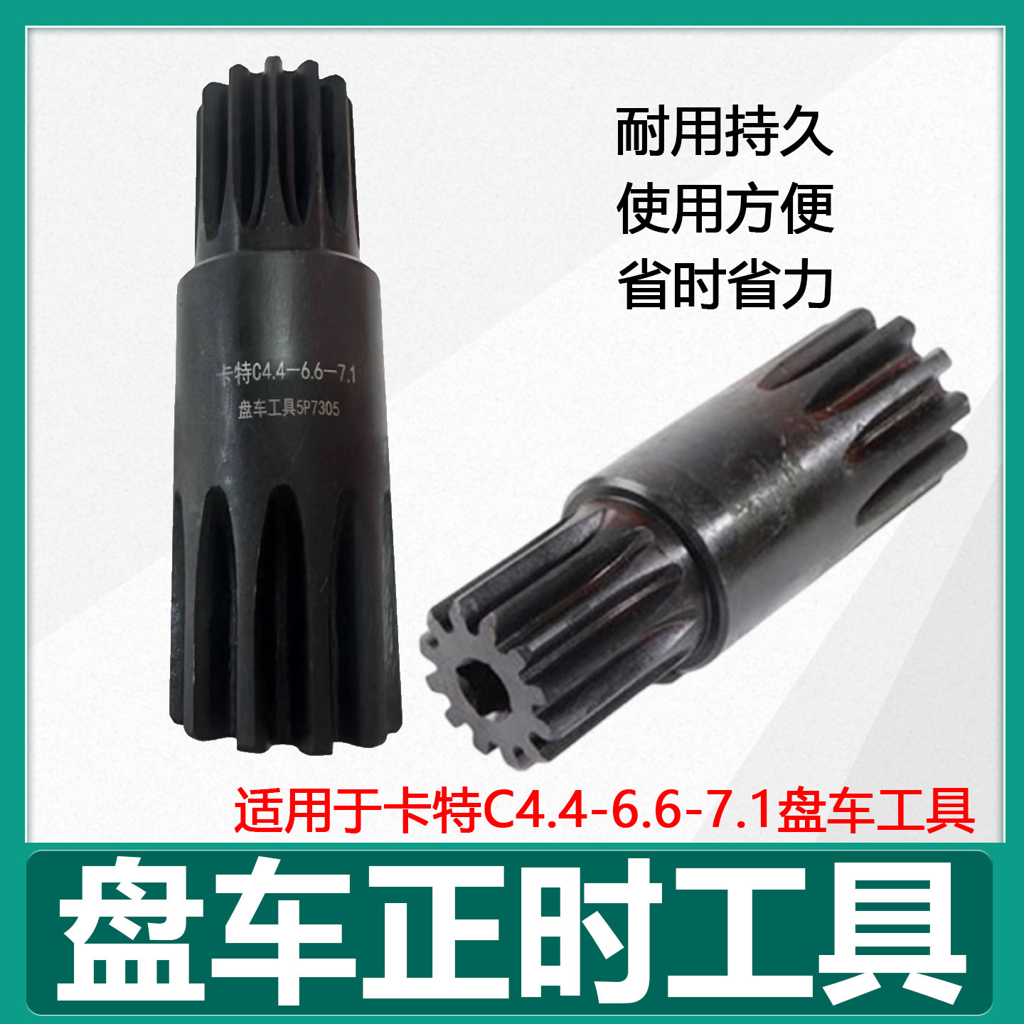 适用于卡特C4.4-6.6-7.1 盘车工具 5P7305 盘车正时工具