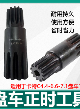 适用于卡特C4.4-6.6-7.1 盘车工具 5P7305 盘车正时工具