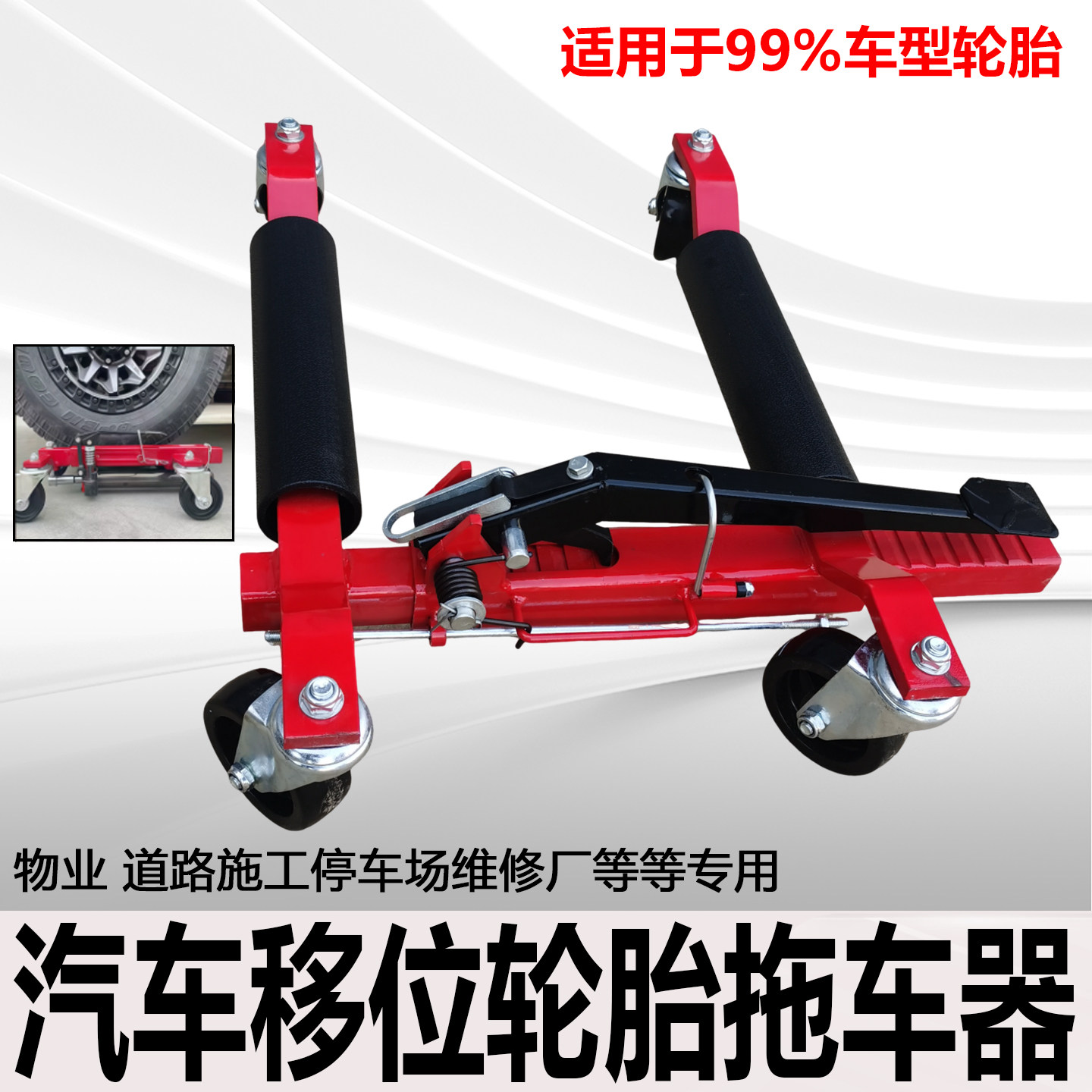 汽车救援移位液压机械拖车器