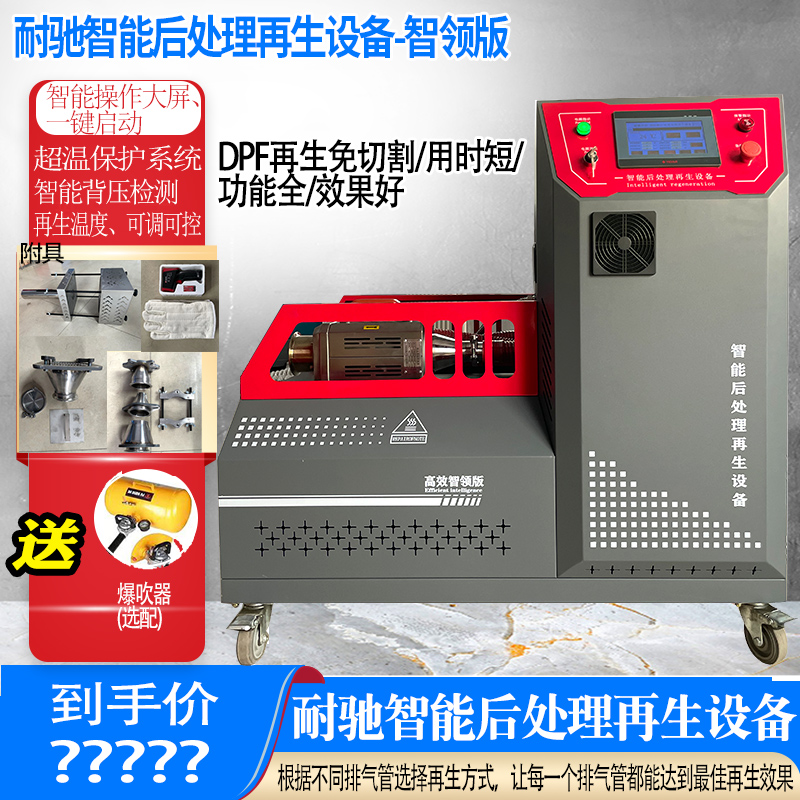 高温再生炉免切割耐驰智能后处理再生设备智领版国六DOC/DPF/SCR