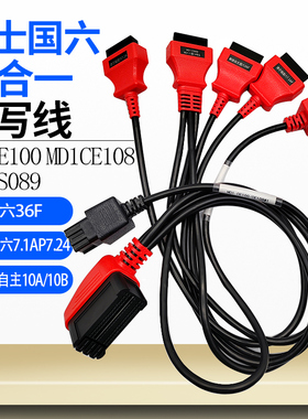 国六免拆免跳线诊断刷写适用于引擎跳动DTS共轨之家等六合一线束