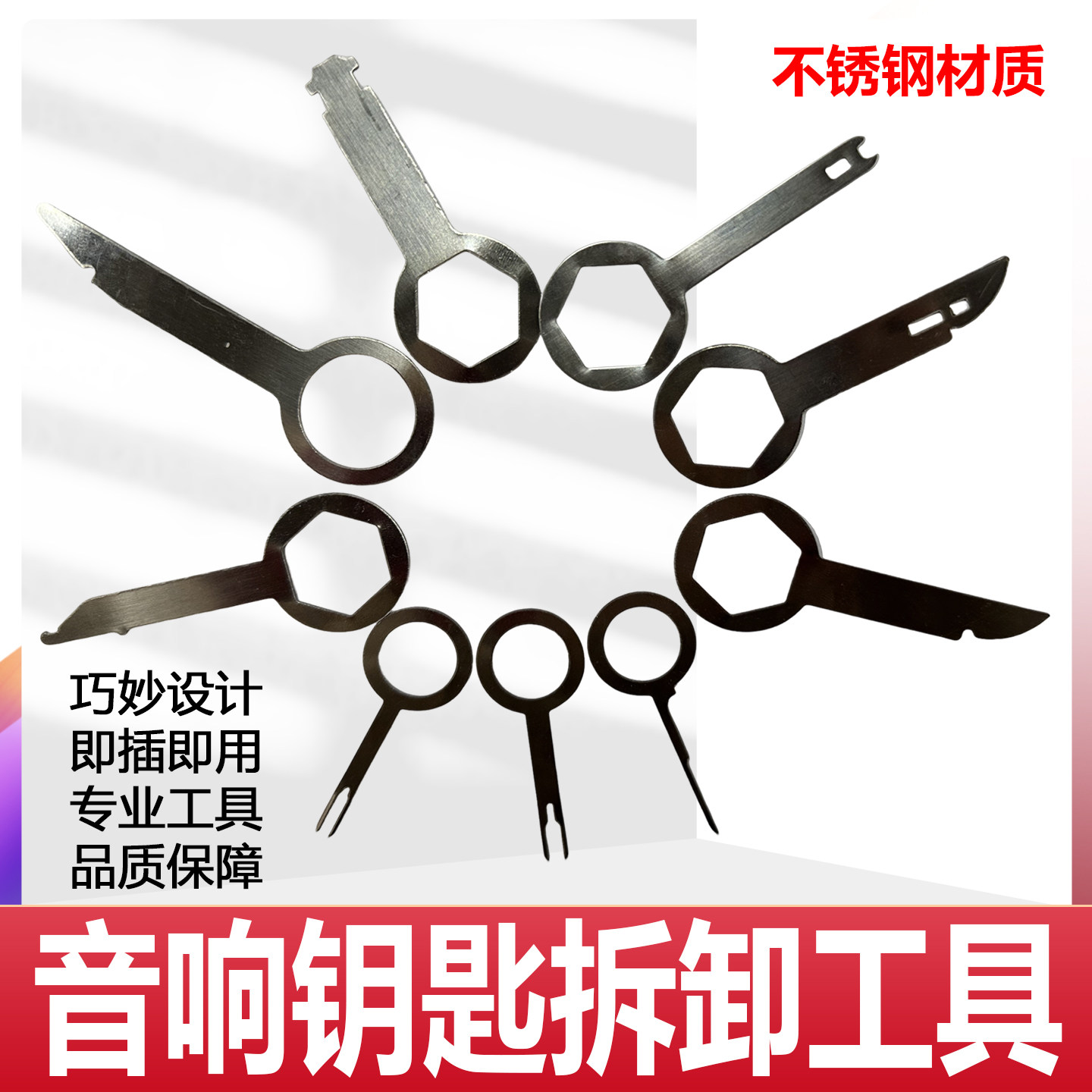 大众/奥迪导航音响钥匙拆卸工具汽车CD/DVD主机钥匙拆机改装工具