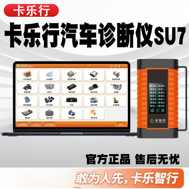 卡乐行汽车检测仪 柴油车货车卡车发动机变速箱电脑故障 农机通用