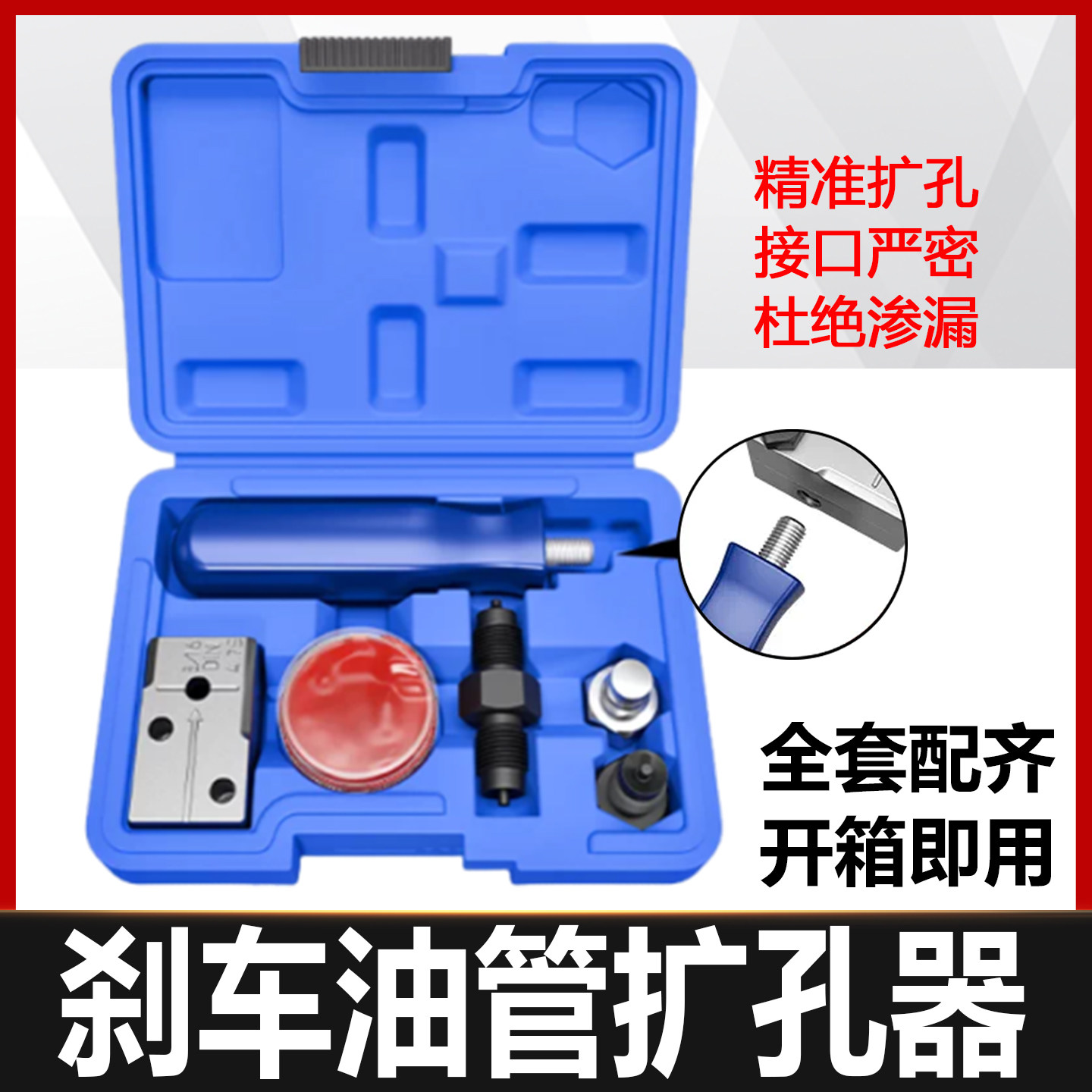 汽车刹车油管扩口铆管器6件套