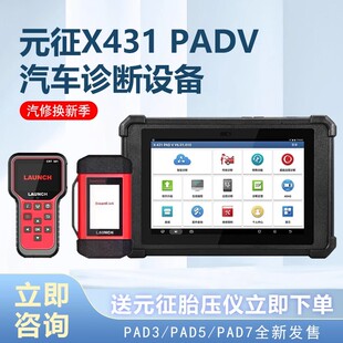 元征X431 PADV PAD5汽车电脑诊断仪远程C端编程配置解码器PRO5