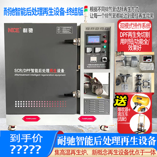 SCR DPF 国六DOC 高温再生炉免切割耐驰智能后处理再生设备终结版