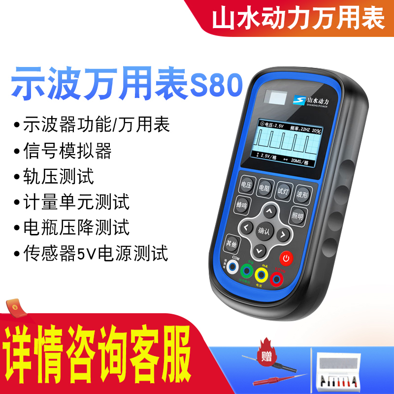 山水动力示波万用表s80高精度