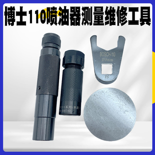 博士校油泵喷油器维修测量工具精细化维修测量油嘴维修
